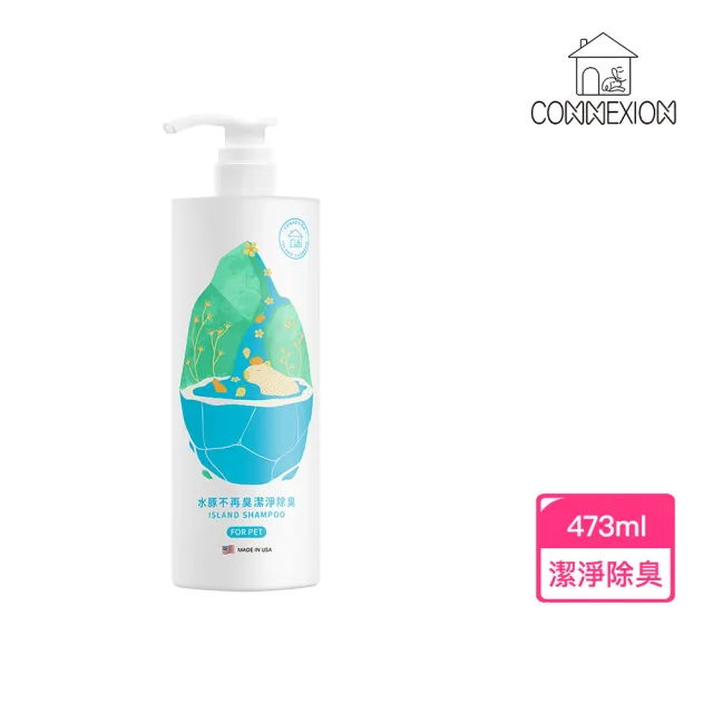 【CONNEXION】水豚不再臭-潔淨除臭洗毛精 473ml(寵物洗毛精/神經醯胺/植萃除臭/淨味配方)