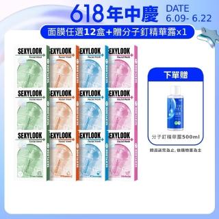 【SEXYLOOK 西西露】玻尿酸保濕面膜任選12盒組 60片組(任選 鎖水/嫩白/熊果素亮白/綠番茄舒緩)