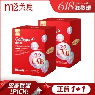 【m2 美度】超能膠原飲2盒組(8入/盒.孫藝珍代言)-買一送一.膠原蛋白.送禮首選
