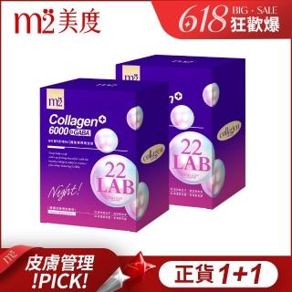 【m2 美度】超能膠原晚安飲2盒組(8入/盒.孫藝珍代言)-買一送一.膠原蛋白.夜亮飲.GABA