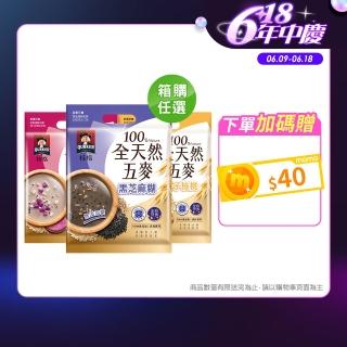 【QUAKER 桂格】全天然五麥x15袋/箱出(黑芝麻糊/松子核桃/山藥白芝麻)