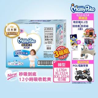 【滿意寶寶】瞬潔乾爽輕巧褲L-XXL(任選3箱組)