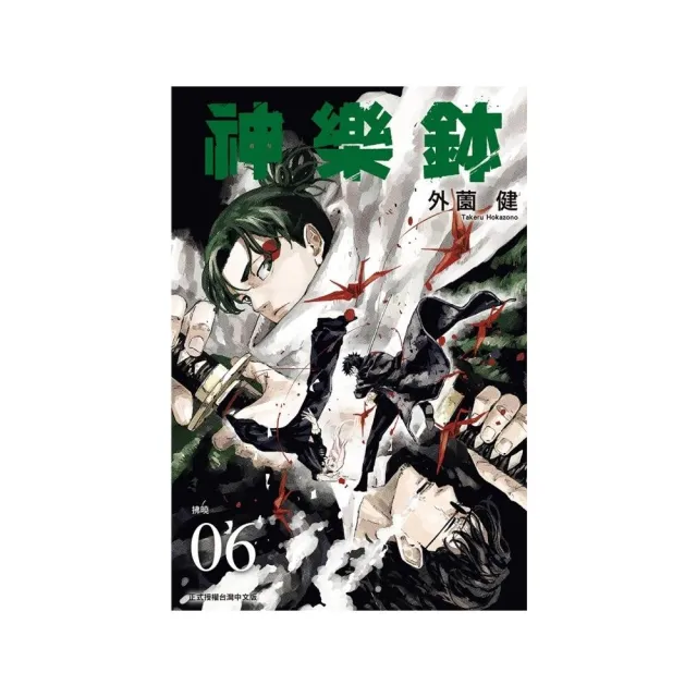 神樂鉢 6