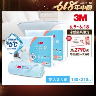 【3M】可水洗涼感涼夏被-星空藍2入組(雙人涼被6x7)