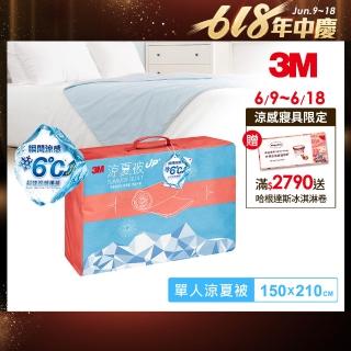 【3M】升級版可水洗涼感涼夏被-經典藍(單人涼被5x7)