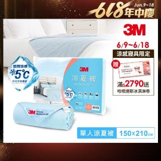 【3M】可水洗涼感涼夏被-星空藍(單人涼被5x7)