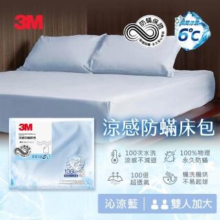 【3M 新品全網搶先開賣】涼感防蹣床包-雙人加大-沁涼藍