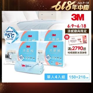 【3M】可水洗涼感涼夏被-星空藍4入組(單人涼被5x7)