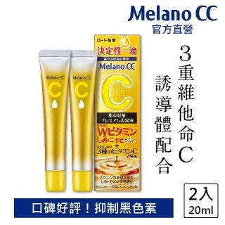 【Melano CC】官方直營 維他命C全效美白淡斑精華(20ml / 2入)