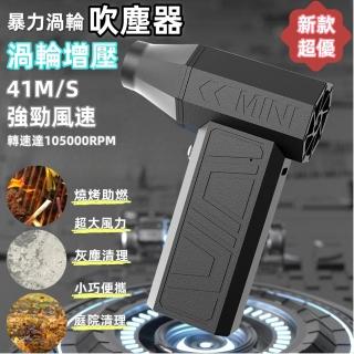 【小巳XIAOSI】暴力渦輪風扇 高速增壓颶風吸塵吹塵器(手持無線迷你便攜式暴力風扇 車家兩用迷你吸塵器)
