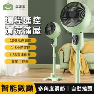 【JU JIA JIA 居家家】家用10檔風速調節智慧數顯可定時伸縮USB落地扇(電風扇/USB扇/循環扇/立扇/電扇)