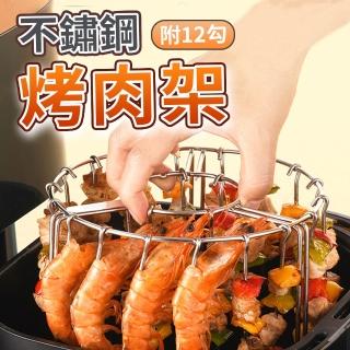 【蘿林嚴選】不鏽鋼烤架(立式12串 氣炸鍋烤架 氣炸鍋燒肉架 免翻轉 不銹鋼烤架 不銹鋼 ROYALLIN)