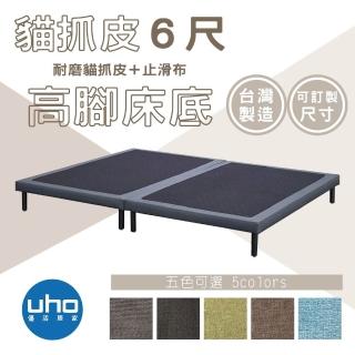 【久澤木柞】臺灣製 011型-貓抓皮高腳床架/15公分金屬腳 床底 床底座-6尺雙人加大(運費另計)