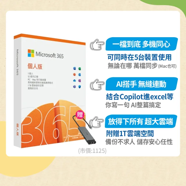 【Microsoft 微軟】HUB集線器★Microsoft 365 個人版 一年訂閱 盒裝 (軟體拆封後無法退換貨)