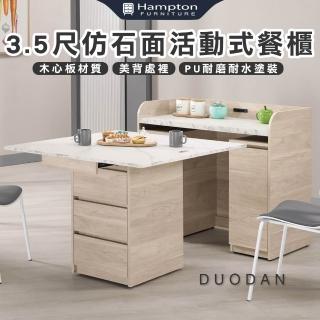 【Hampton 漢汀堡】多旦3.5尺仿石面活動式餐櫃(餐櫃/餐桌/收納櫃/置物櫃/桌子/櫃子)