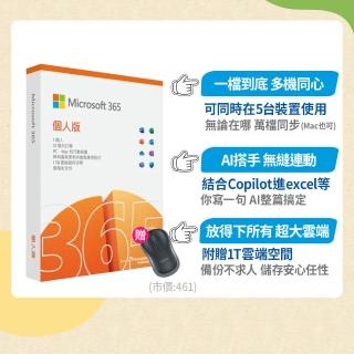 【Microsoft 微軟】無線滑鼠★Microsoft 365 個人版 一年訂閱 盒裝 (軟體拆封後無法退換貨)