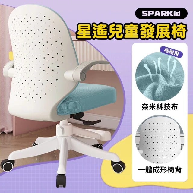 【Hyman PluS+】Sparkle星顏 升降腳踏板-美背多功能學習成長椅(人體工學椅 升降椅 電競椅 旋轉椅)