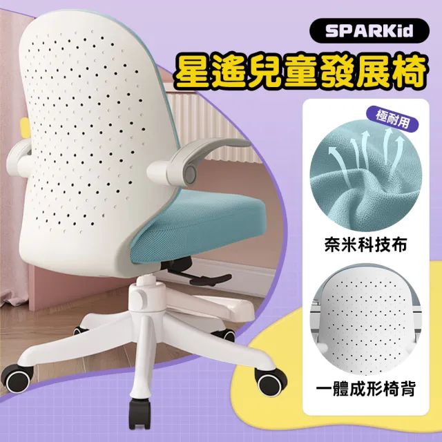 【Hyman PluS+】Sparkle星顏 升降腳踏板-美背多功能學習成長椅(人體工學椅 升降椅 電競椅 旋轉椅)
