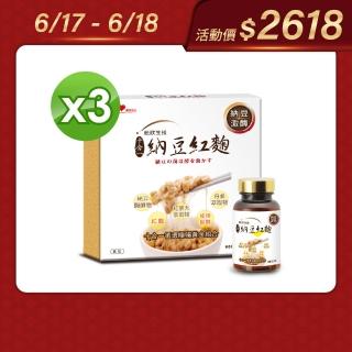 【統欣生技】納豆紅麴禮盒 3入組(4瓶/入-代謝.迴圈.納豆激 禮盒.送禮)