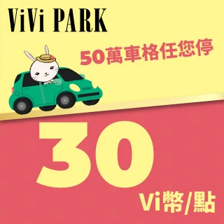 【ViVi PARK】ViVi PARK Vi幣 30點(享樂券)