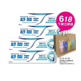 【SENSODYNE 舒酸定】進階護理 專業修護琺瑯質牙膏100g X5入(原味/亮白配方)