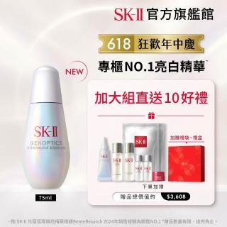 【SK-II官方直營】光蘊恆璨煥亮精華 75ml(全新淡斑亮白小燈泡精華液/美白精華/新品上市/術後保養)