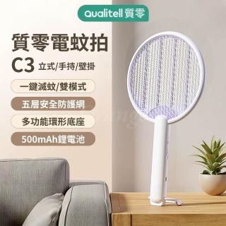 【質零】強力電蚊拍C3(立式 手持 壁掛 滅蚊拍 捕蚊拍 滅蚊燈 捕蚊燈 電蚊燈 充電式 捕蚊器 C2 小米有品)