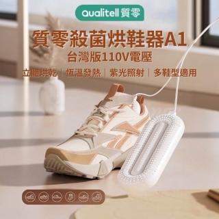 【質零】殺菌速乾烘鞋器A1(紫外線烘鞋 恆溫 定時 臺灣版 110V 烘鞋機 除臭烘鞋機 烘襪機 烘鞋器 小米有品)