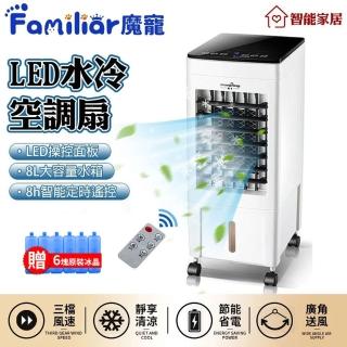 【Familiars魔寵】移動式水冷扇 冷風機 水冷空調扇 冷氣扇 電風扇(定時無線遙控/LED液晶顯示/8L大水箱)