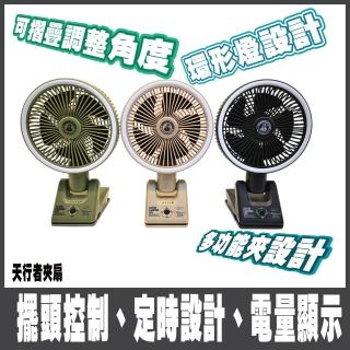 【樂活不露】天行者夾扇 三色 RCF-01B.G.S 三色 風扇 露營扇 照明扇 電扇 露營