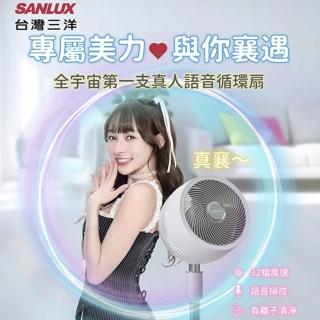 【SANLUX 臺灣三洋】9吋林襄語音DC智慧循環扇(SBF-C09DZ)