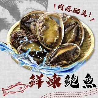 【好神】鮮凍帶殼14P鮑魚2包組(1kg/14顆/包)