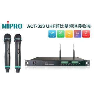 【MIPRO】ACT-323 配2手握式ACT-26H(UHF類比雙頻道無線麥克風)