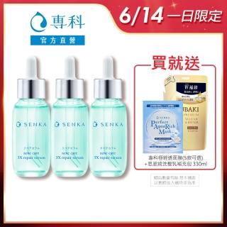 【專科】淨荳煥膚修護精華 30ml(3入組)