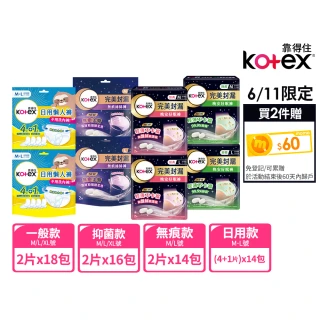 【Kotex 靠得住】晚安好眠褲/日用懶人褲12-18包(箱購/一般/抑菌/無痕絲綿/晚安褲/褲型衛生棉)