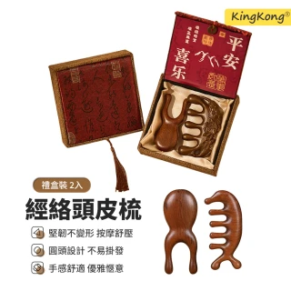 【kingkong】多功能檀木經絡頭部按摩梳 禮盒(頭皮按摩 木梳 交換禮物)