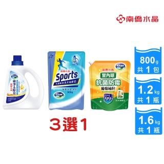 【南僑水晶】618限定 加強配方抗菌液體皂洗衣精(極淨除臭/室內晾防黴葡萄柚籽/運動衣專用/天然/環保/低敏)