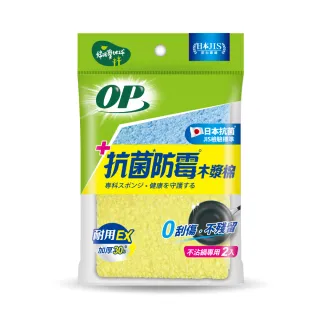 【OP】抗菌木漿棉(2入/1包)