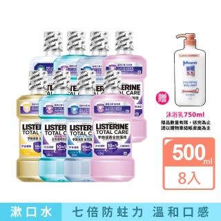 【Listerine 李施德霖】全效護理漱口水500mlx8(防蛀/抗敏感/溫和/牙齦/亮白)