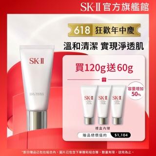 【SK-II官方直營】潔面乳特惠組 全效活膚潔面乳120g(保濕去角質氨基酸洗面乳/禮盒/狂歡618)