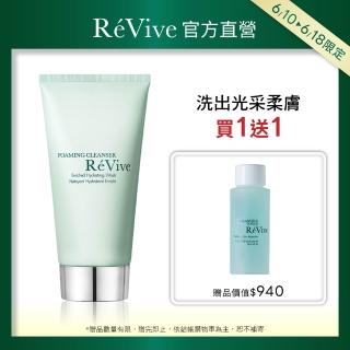 【ReVive】官方直營 極緻光采潔膚霜125ml(洗面乳)