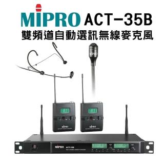 【MIPRO】ACT-35B 配1頭戴式麥克風+1領夾式麥克風+2發射器(UHF類比1U雙頻道接收機)