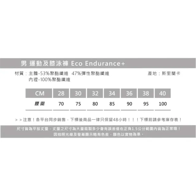 【SPEEDO】男運動及膝泳褲 ECO ENDURANCE+-游泳 泳裝(SD8134470001)