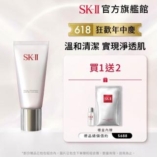 【SK-II官方直營】全效活膚潔面乳120g(禮盒/保濕去角質氨基酸洗面乳/狂歡t618)