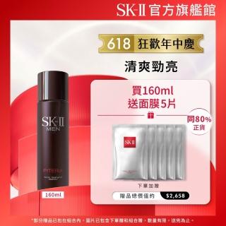 【SK-II官方直營】男士活能青春露 160ml(控油保濕精華液/緊緻肌膚/臉部保養/狂歡618)