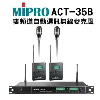 【MIPRO】ACT-35B 配2領夾式麥克風+2發射器(UHF類比1U雙頻道接收機)