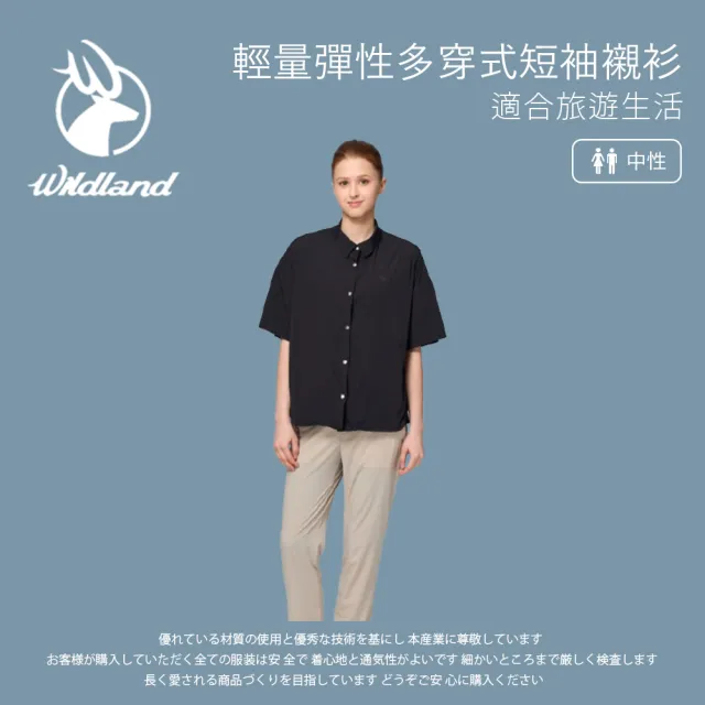 【Wildland 荒野】中性輕量彈性多穿式短袖襯衫-S-2L-0B31207(透氣/吸排/涼感布)