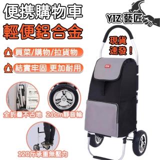 【YIZ藝匠】推車 手拉車 買菜車 買菜推車 折疊購物車(輕量買菜藍 大容量 防水耐磨 買菜 購物 拉貨)