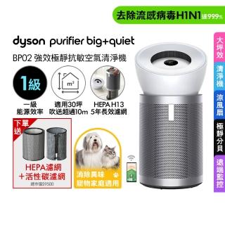 【dyson 戴森】BP02 Purifier Big+Quiet 強效極靜抗敏空氣清淨機(白色及柔霧銀/全機密封/長效濾網)