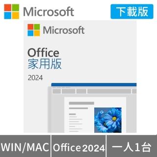 【Microsoft 微軟】Office 2024 家用版 下載版序號(購買後無法退換貨)
